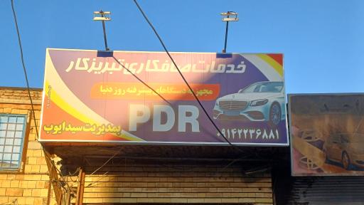 عکس صافکاری تبریز کار