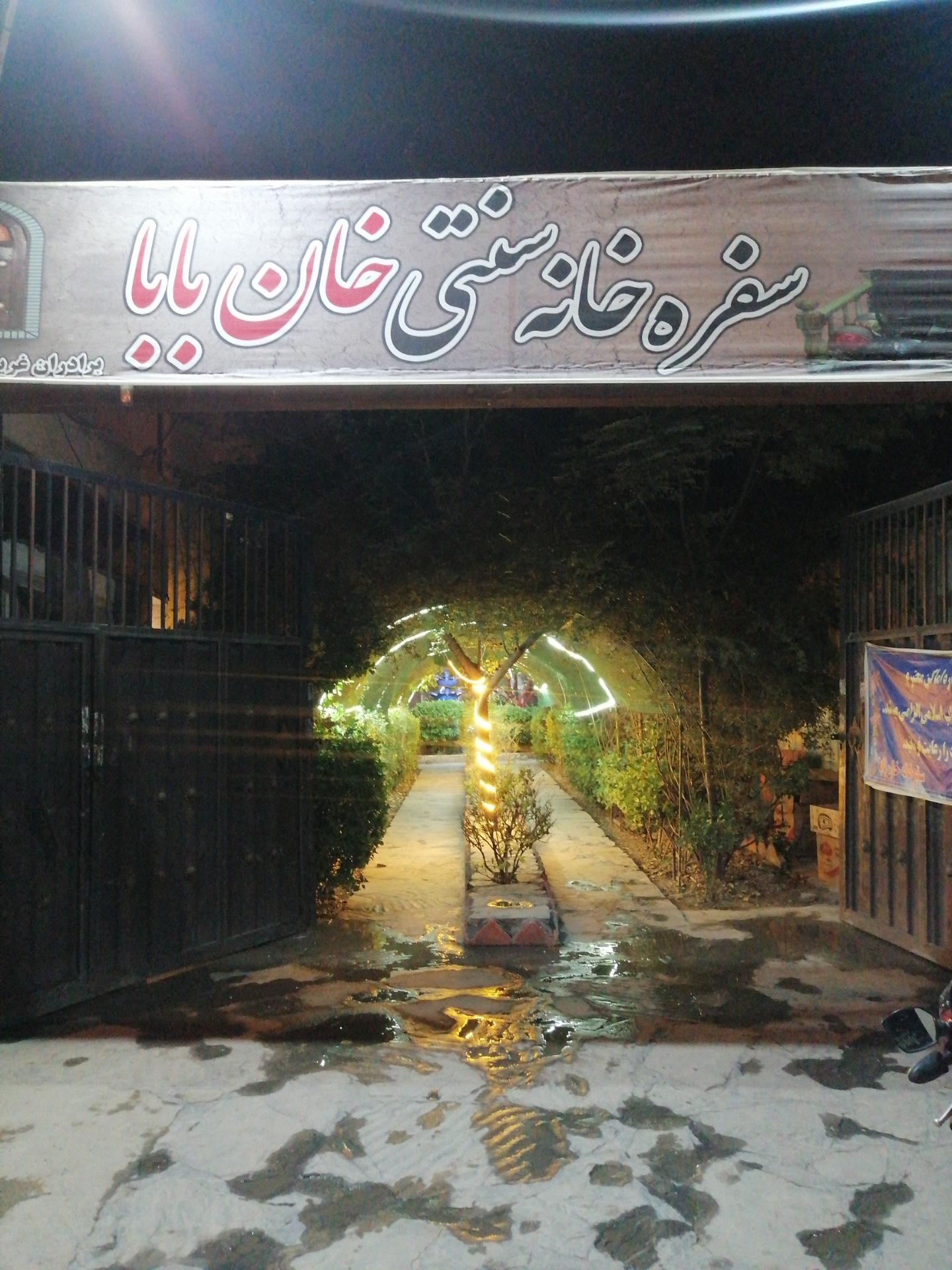 عکس سفره خانه سنتی خان بابا