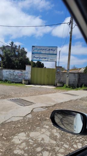 عکس دبستان شهید پرویز دیوسالار 