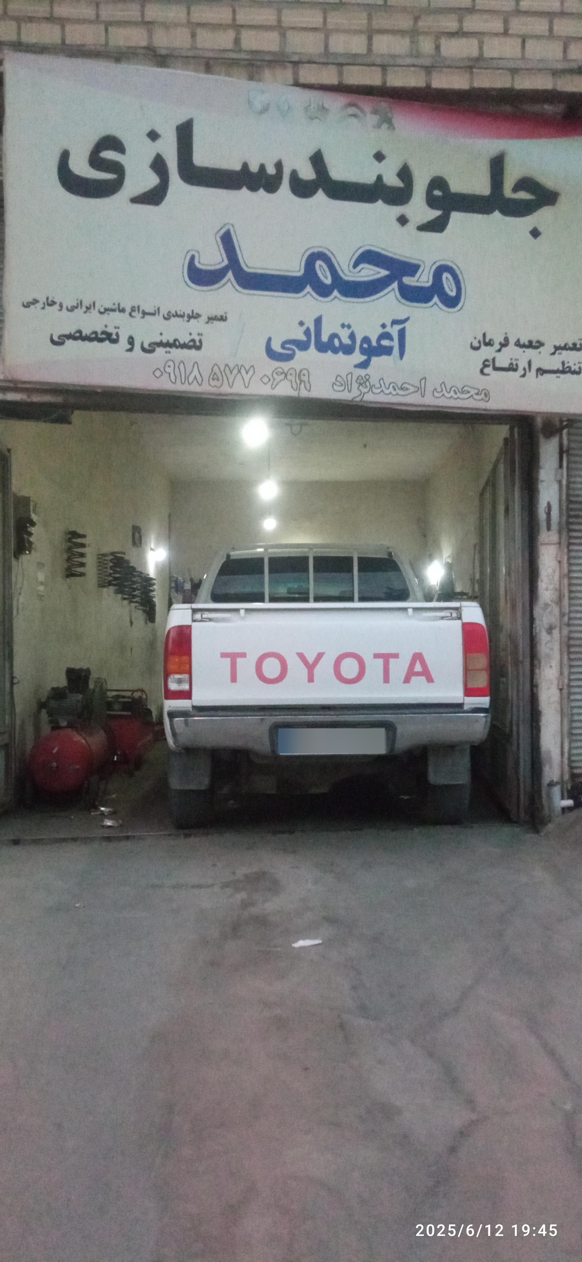 عکس جلوبند سازی محمد