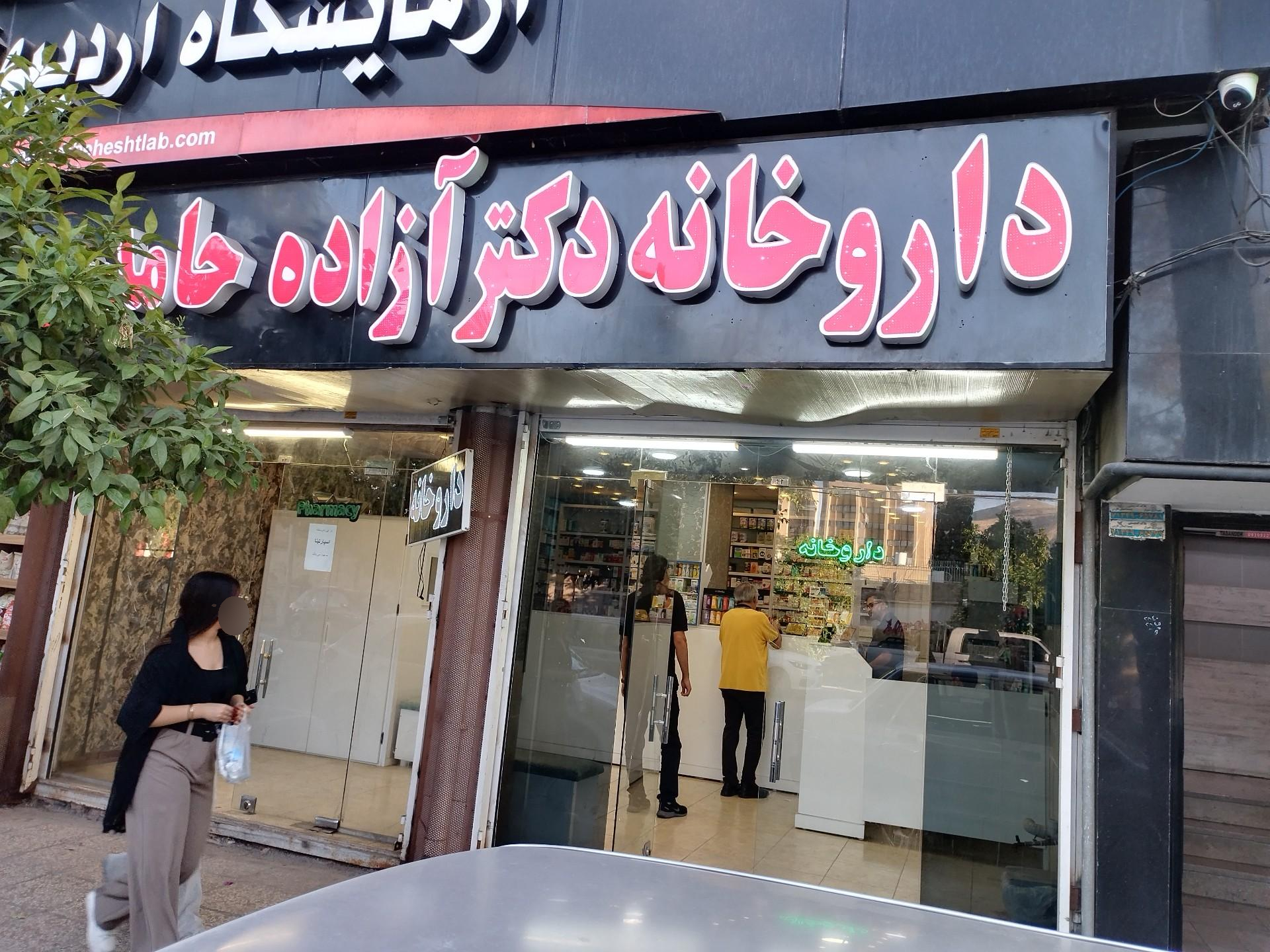 عکس حامدی