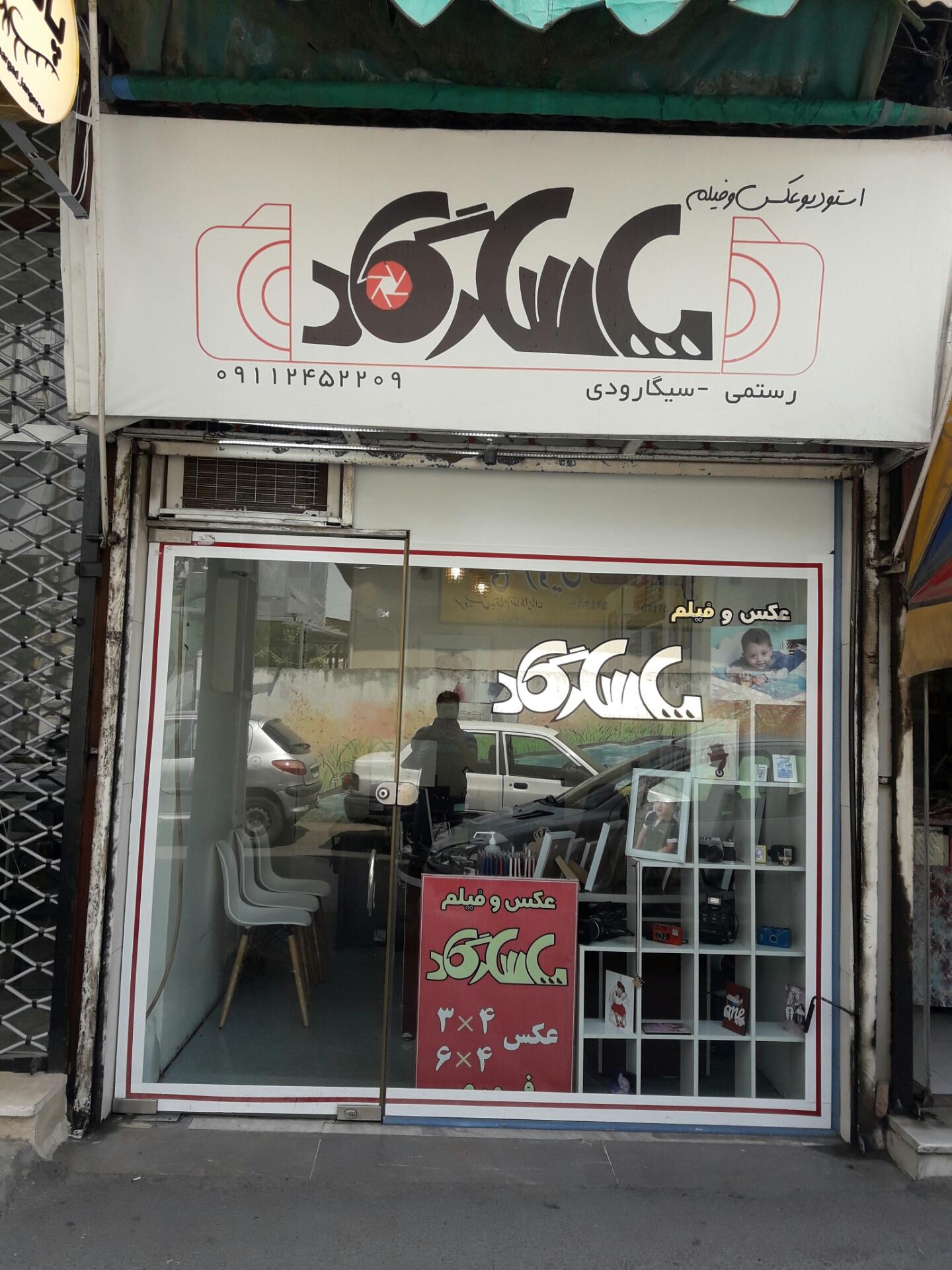 عکس آتلیه کودک پاسارگاد