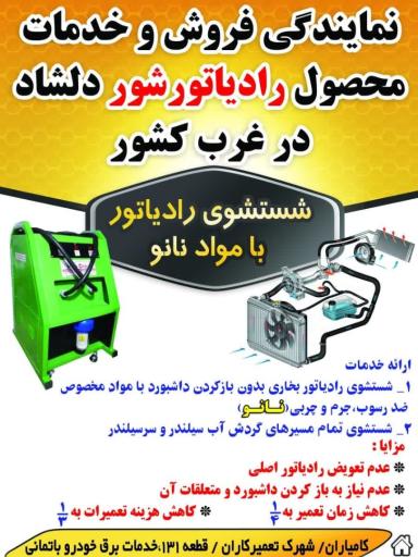 عکس باطری سازی (برق خودرو باتمانی)