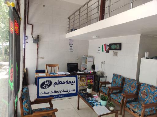 عکس بیمه معلم شعبه فاطمیه