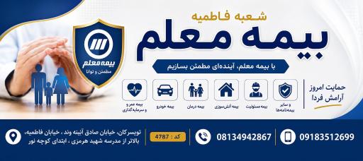 عکس بیمه معلم شعبه فاطمیه