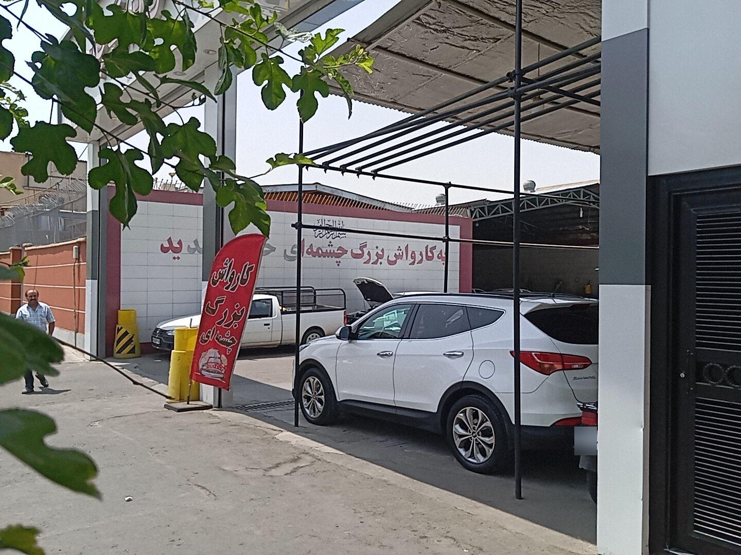 عکس کارواش بازار