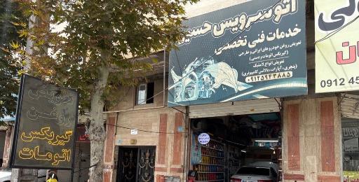 عکس اتو سرویس حسین