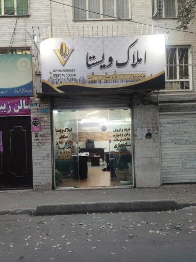عکس املاک ویستا