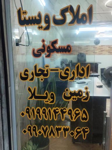 عکس املاک ویستا