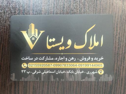 عکس املاک ویستا