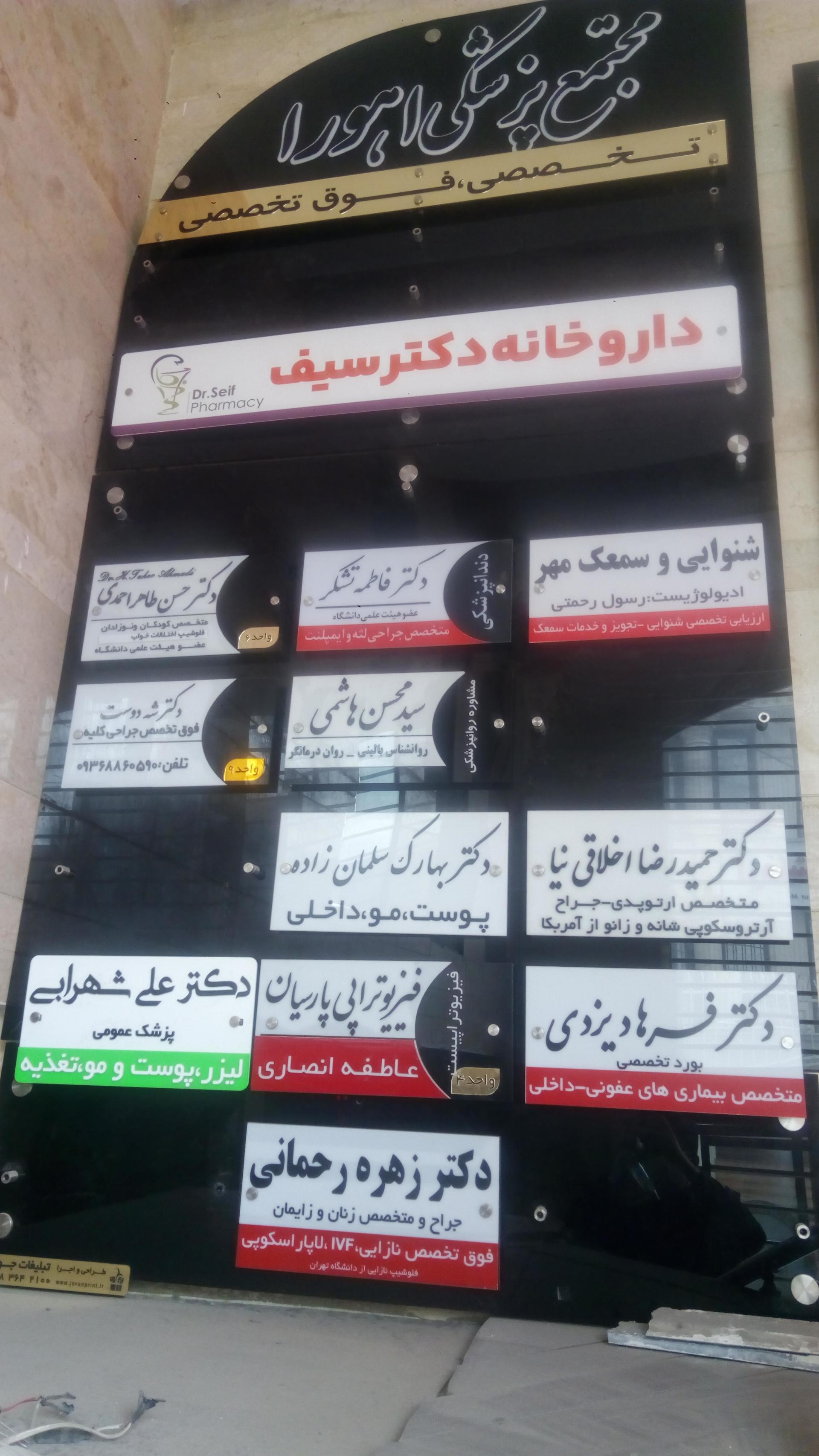 عکس ساختمان پزشکان اهورا