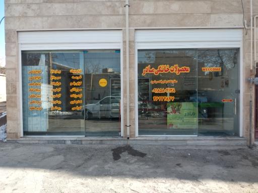 عکس محصولات خانگی مادر