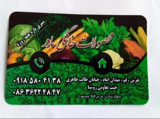 عکس محصولات خانگی مادر