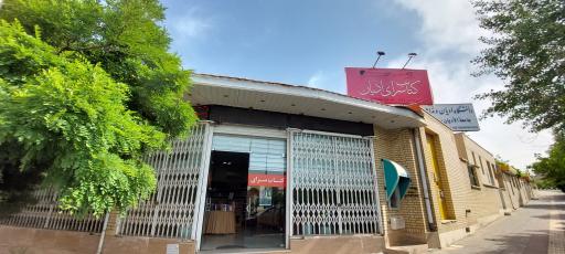 عکس دانشگاه ادیان و مذاهب