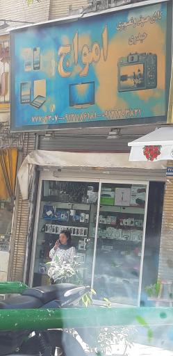 عکس صوتی تصویری امواج