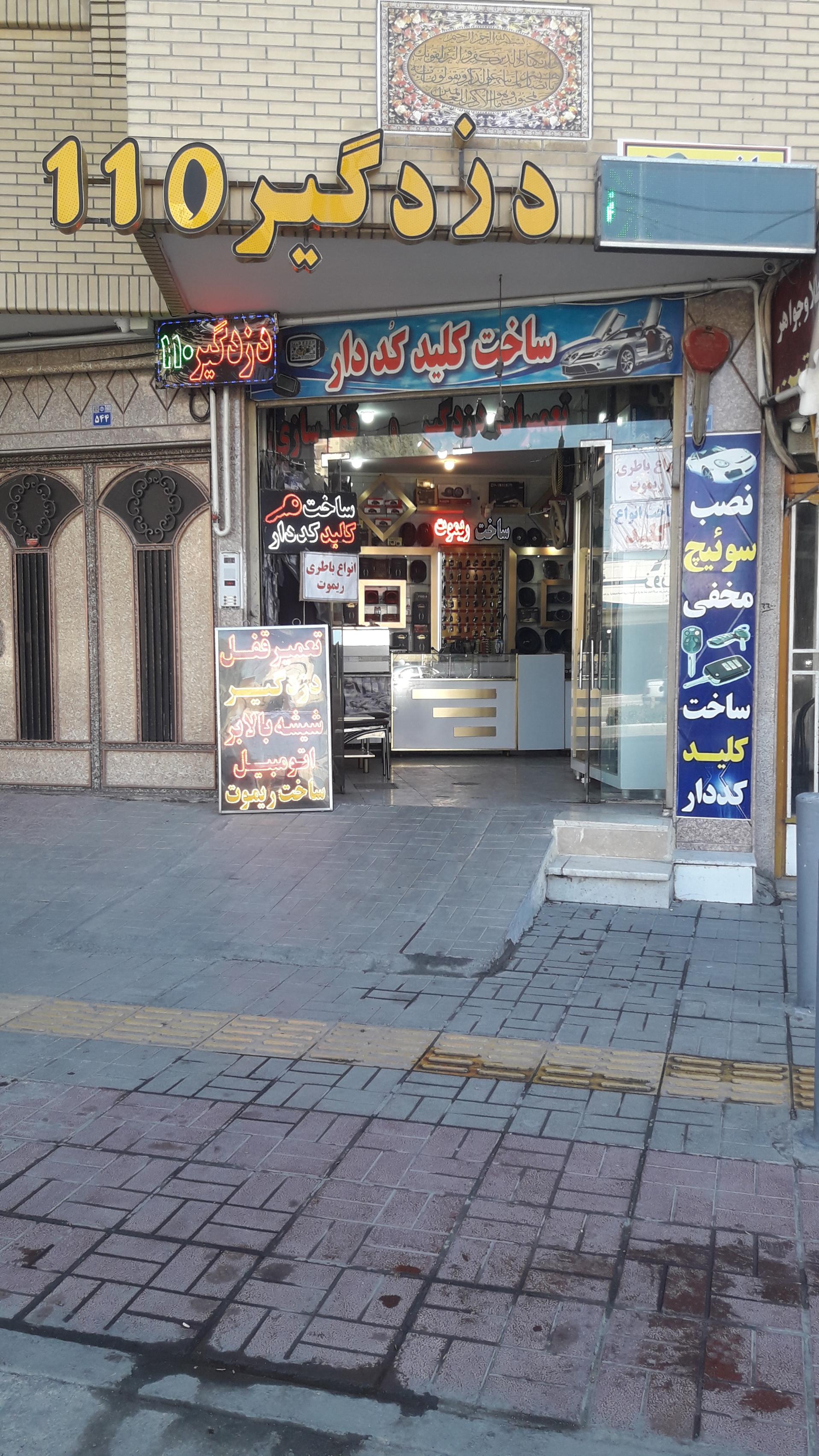 عکس دزد گیر۱۱۰