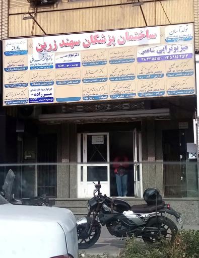 عکس ساختمان پزشکان سهند زرین