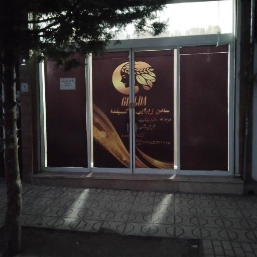 عکس سالن زیبایی گیلدا