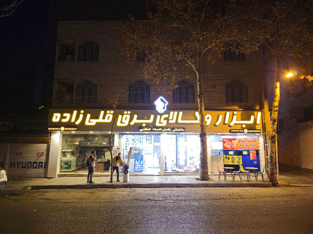 عکس کالای برق قلی زاده