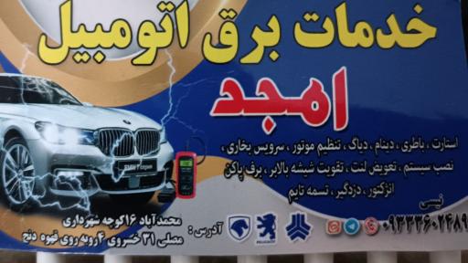 سیمکشی برق خودرو امجد