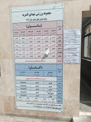 عکس استخر و سونا شهدای افسریه