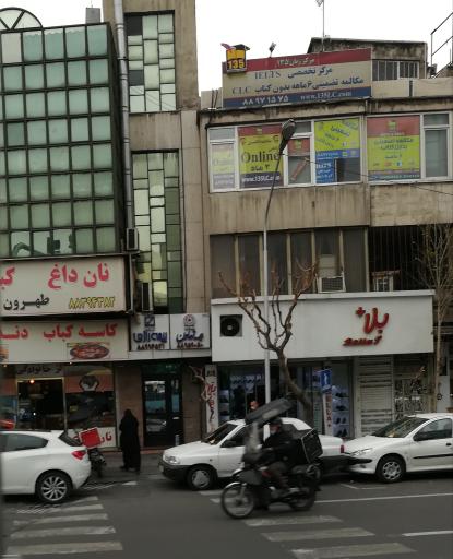 عکس مرکز تخصصی ایلتس  زبان 135