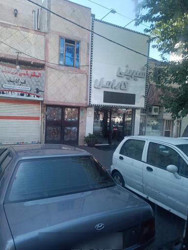 عکس قنادی کارامل 