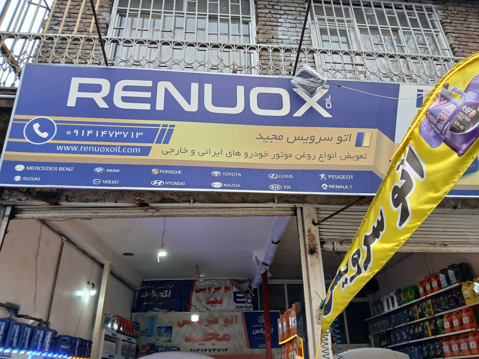 عکس اتوسرویس مجید