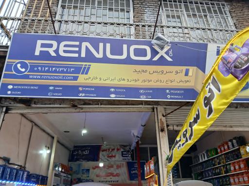 اتوسرویس مجید