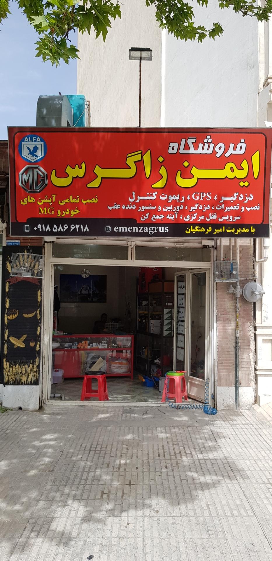 عکس فروشگاه ایمن زاگرس (فرهنگیان)