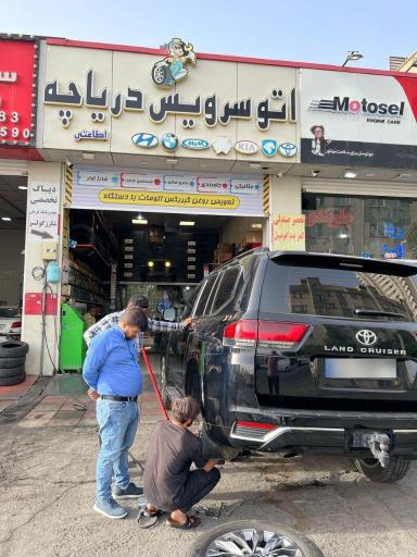 عکس اتو سرویس دریاچه