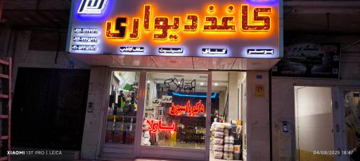 عکس دکوراسیون پارلا