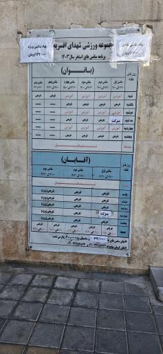 عکس استخر و سونا شهدای افسریه