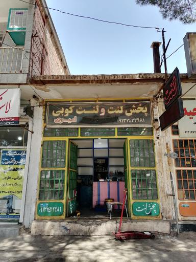 عکس پخش لنت و لنت‌‌کوبی امیری