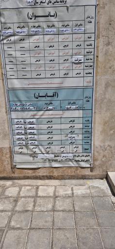 استخر و سونا شهدای افسریه