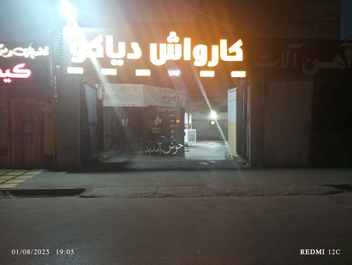 عکس کارواش دیاکو