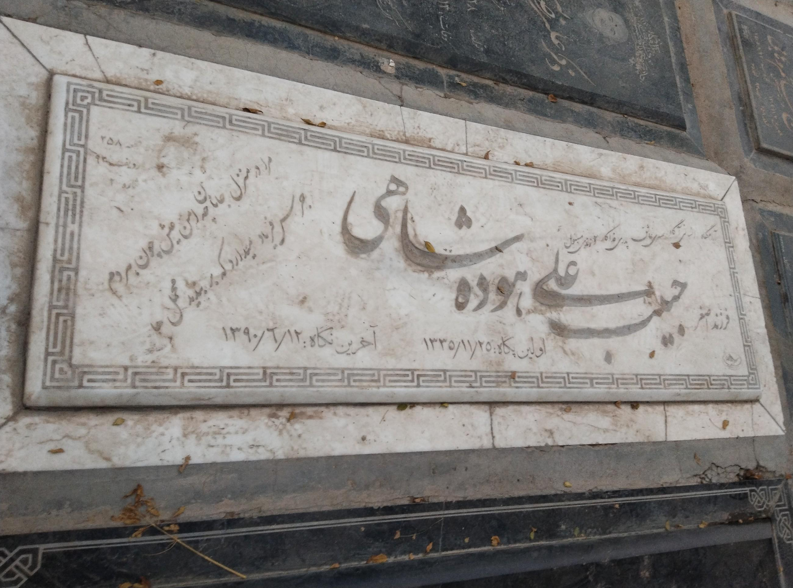 عکس مزار حبیب علی هوده شاهی