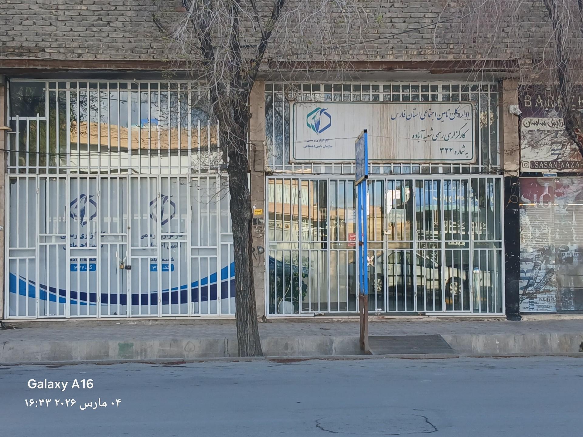 عکس کارگزاری بیمه تامین اجتماعی 