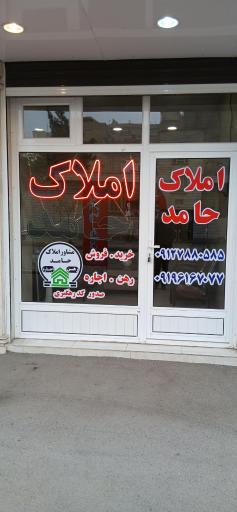 عکس املاک حامد
