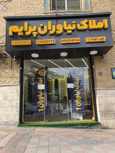 املاک نیاوران پرایم