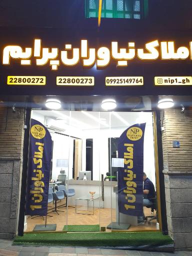 عکس املاک نیاوران پرایم