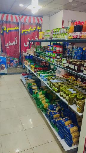 عکس هایپر مارکت سردار 