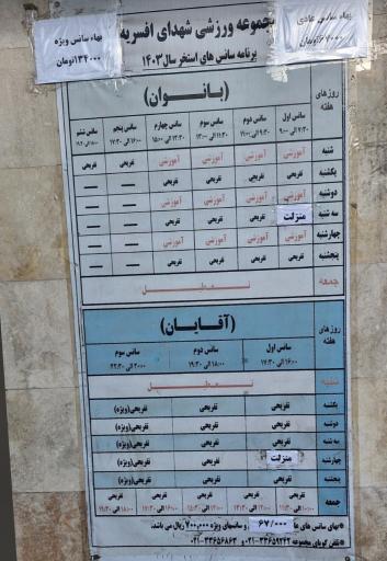 عکس استخر و سونا شهدای افسریه