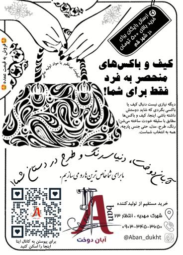 تولیدی آبان دوخت 