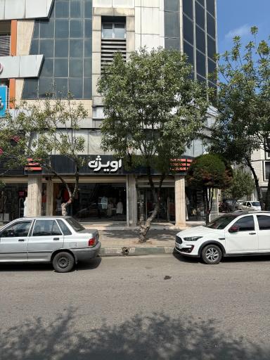 عکس فروشگاه آویژه