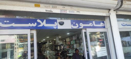 عکس ابزار و لوازم پلاستیکی 