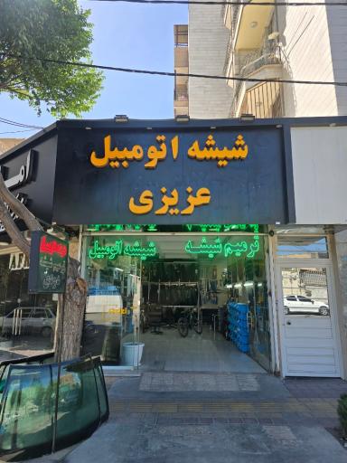 عکس دیتیلینگ عزیزی