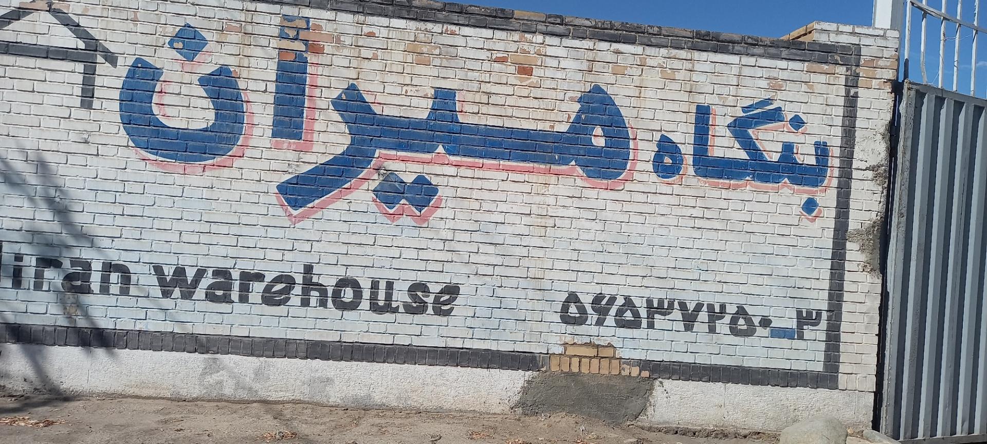 عکس بنگاه میران