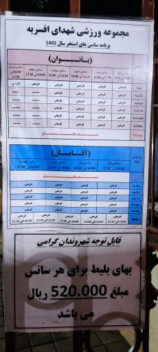 عکس استخر و سونا شهدای افسریه