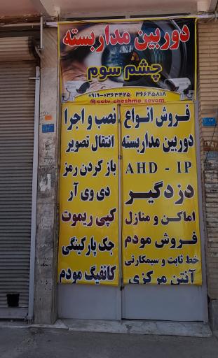 عکس دوربین مداربسته چشم سوم